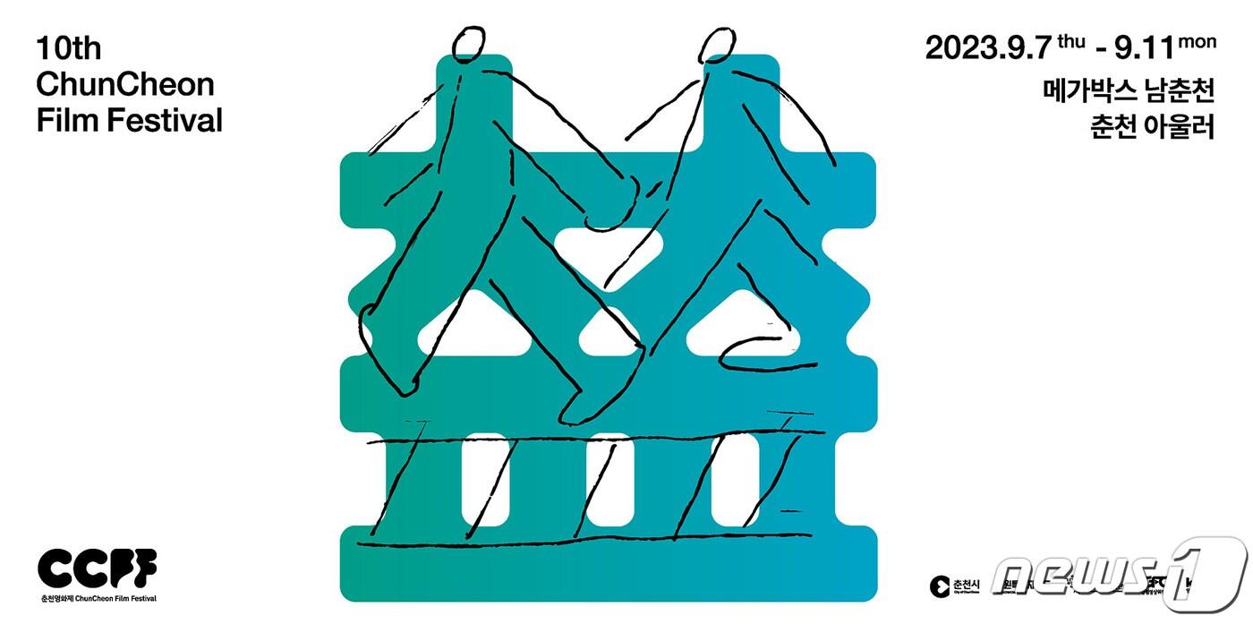 2023 춘천영화제 포스터.(춘천영화제 제공)