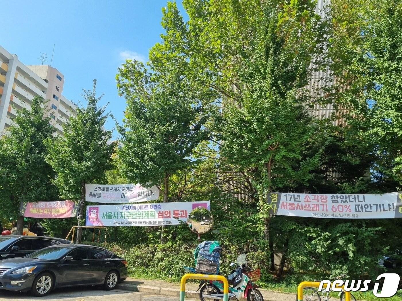 본문 이미지 - 서울 마포구 성산시영아파트 단지 내 지구단위계획구역 결정 통과 축하 현수막과 함께 쓰레기 소각장 건립 관련 찬반 의견을 표출한 현수막이 다수 걸려 있다. 2023. 9. 6./뉴스1 최서윤 기자