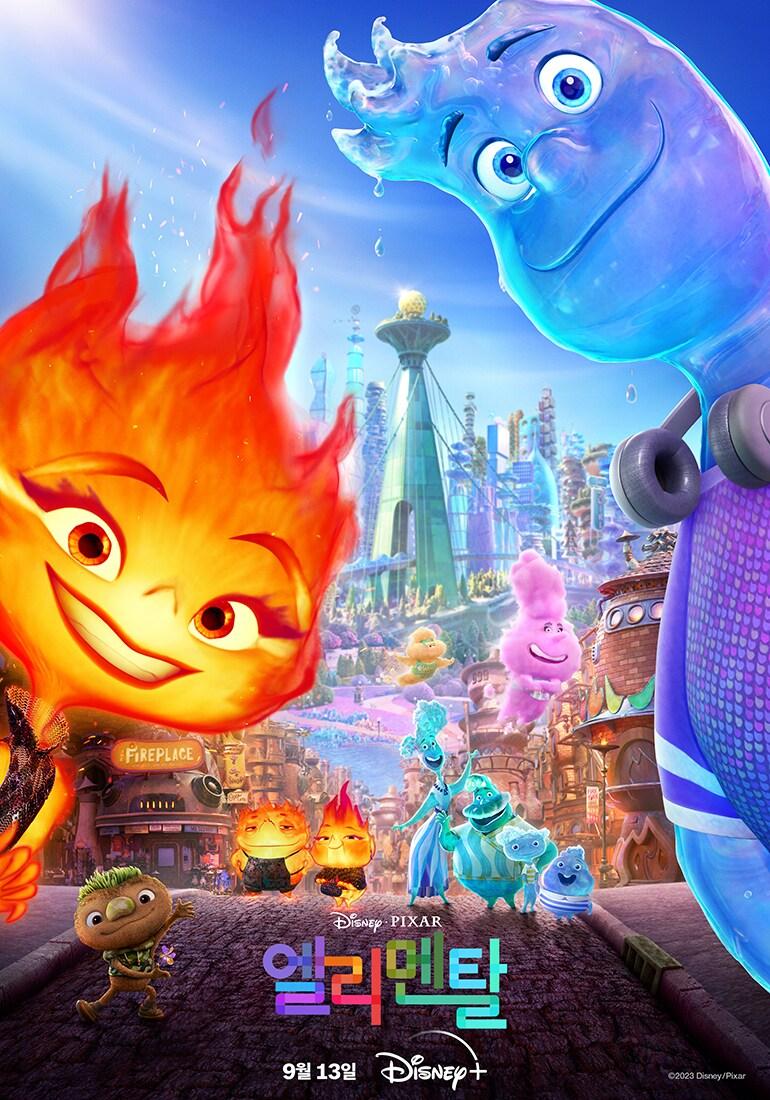 본문 이미지 - '엘리멘탈' 특별 포스터