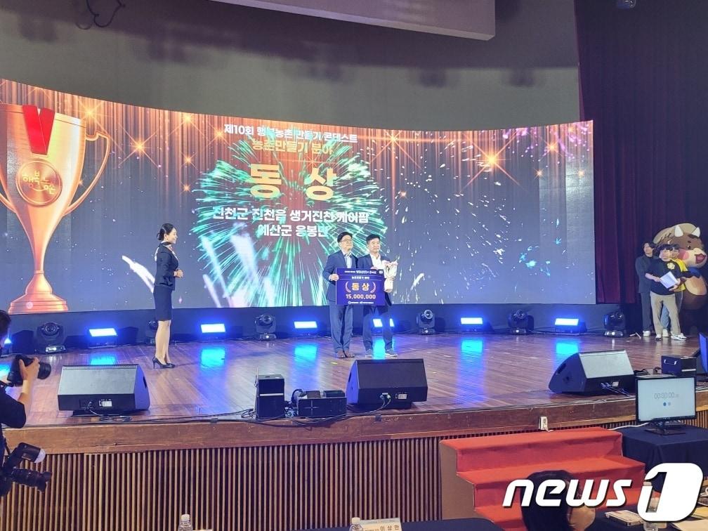 본문 이미지 - 충북 진천군이 농림축산식품부의 '10회 행복농촌 만들기 콘테스트'에서 농촌 만들기 분야 동상을 받았다.(진천군 제공)/뉴스1