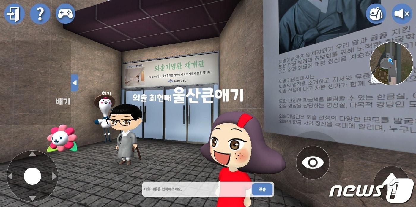 본문 이미지 - 스마트 외솔기념관, 외솔누리 메타버스. (울산 중구 제공)
