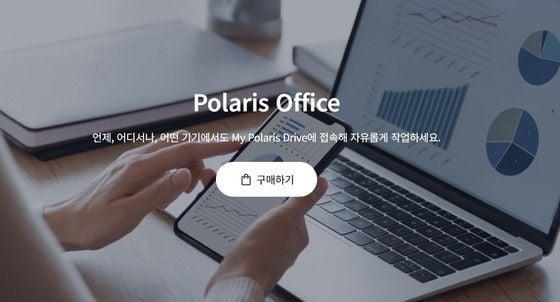 본문 이미지 - (폴라리스오피스 제공)