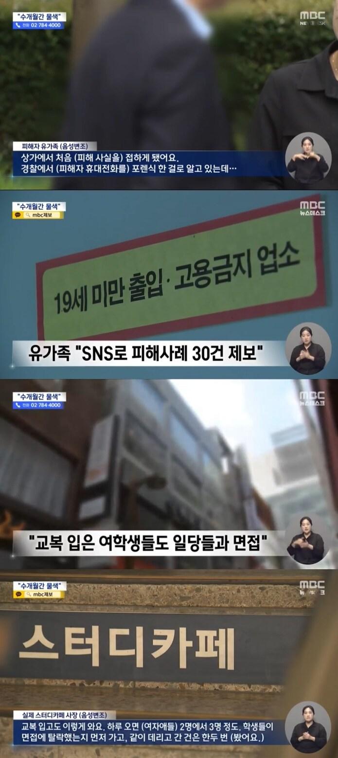 본문 이미지 - (MBC 뉴스 갈무리)