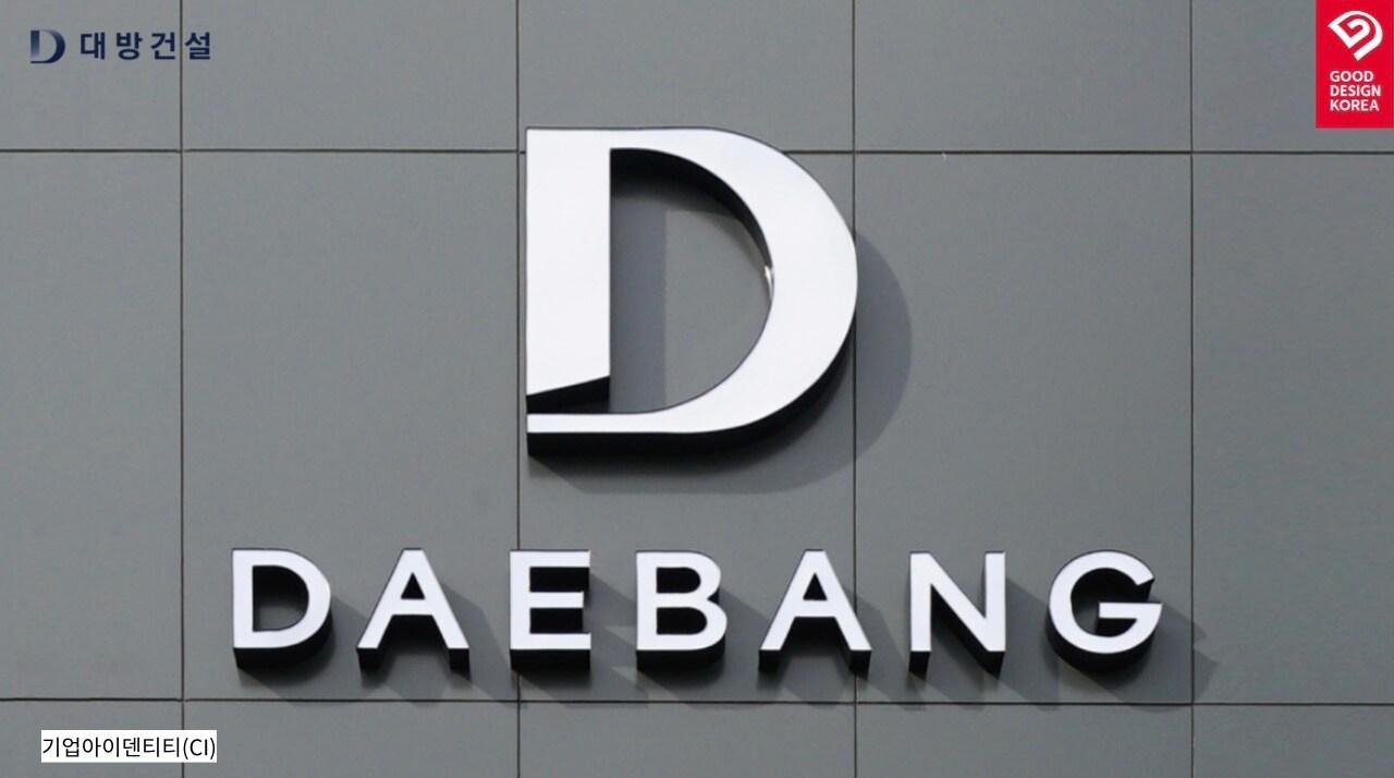 본문 이미지 - 대방 로고(대방건설 제공)