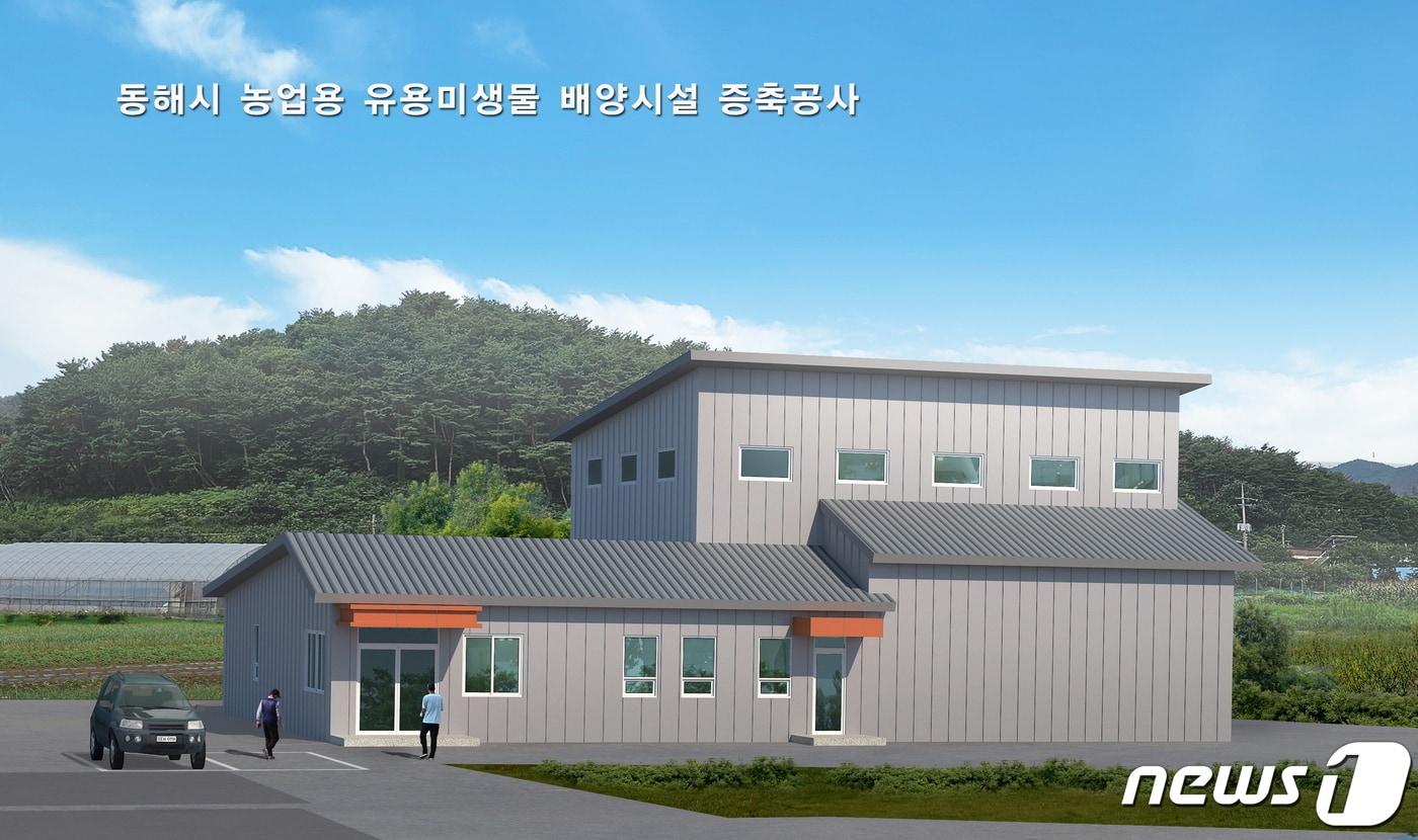 본문 이미지 - 동해시 유용미생물 배양시설 조감도.(동해시 제공) 2023.9.8/뉴스1