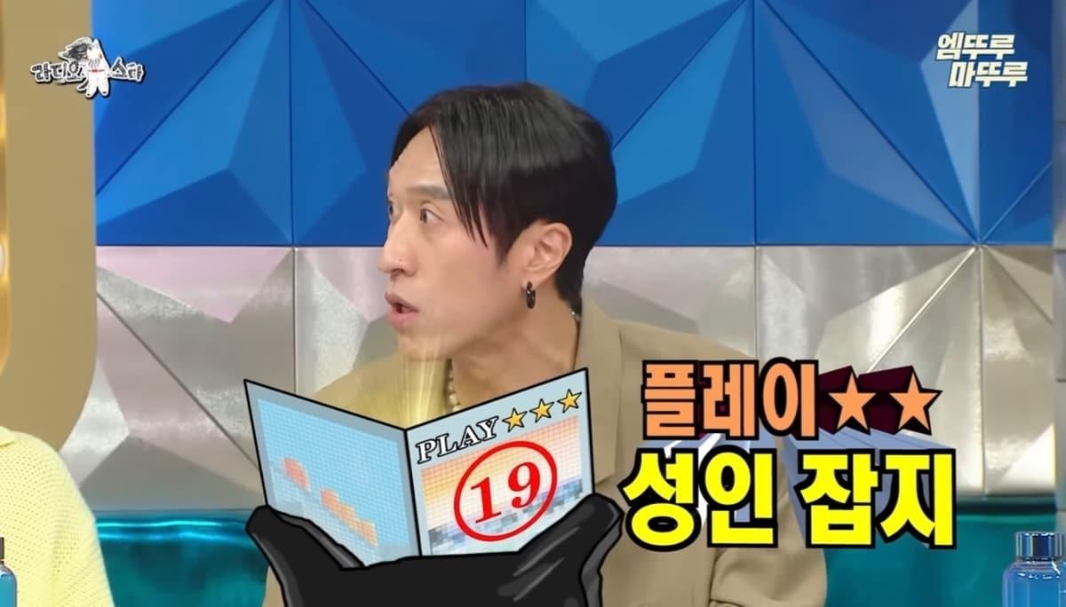 본문 이미지 - ('라디오스타' 갈무리)