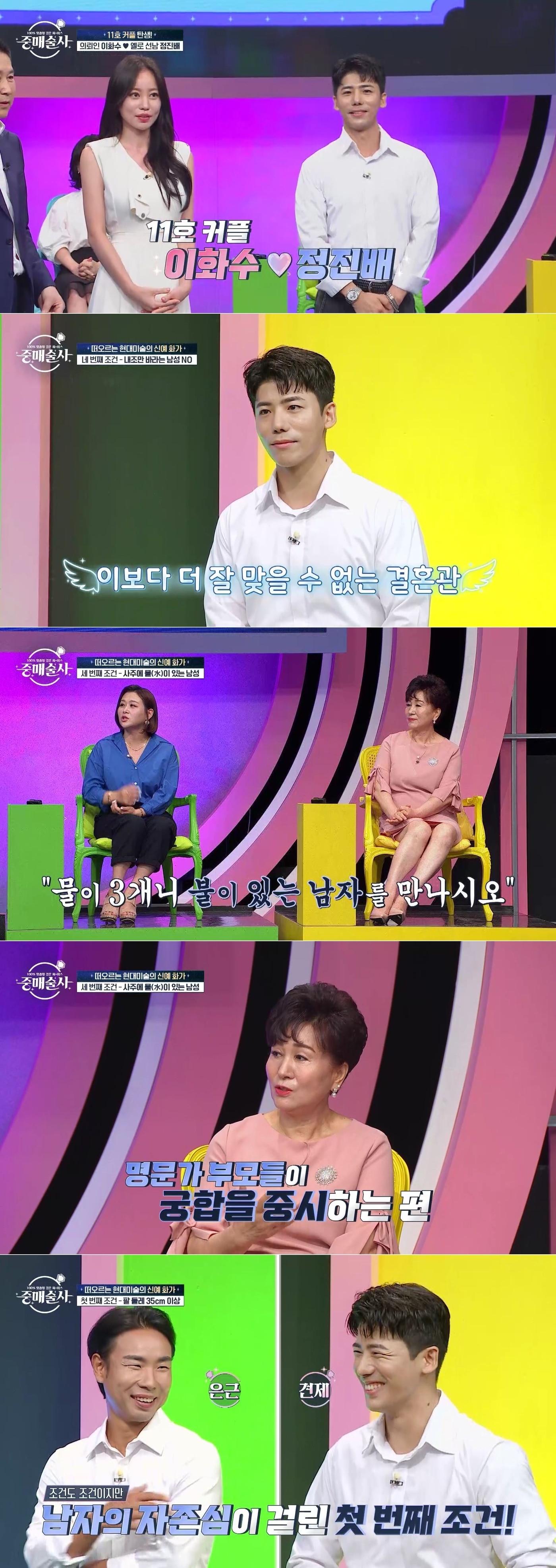 본문 이미지 - KBS Joy '중매술사'