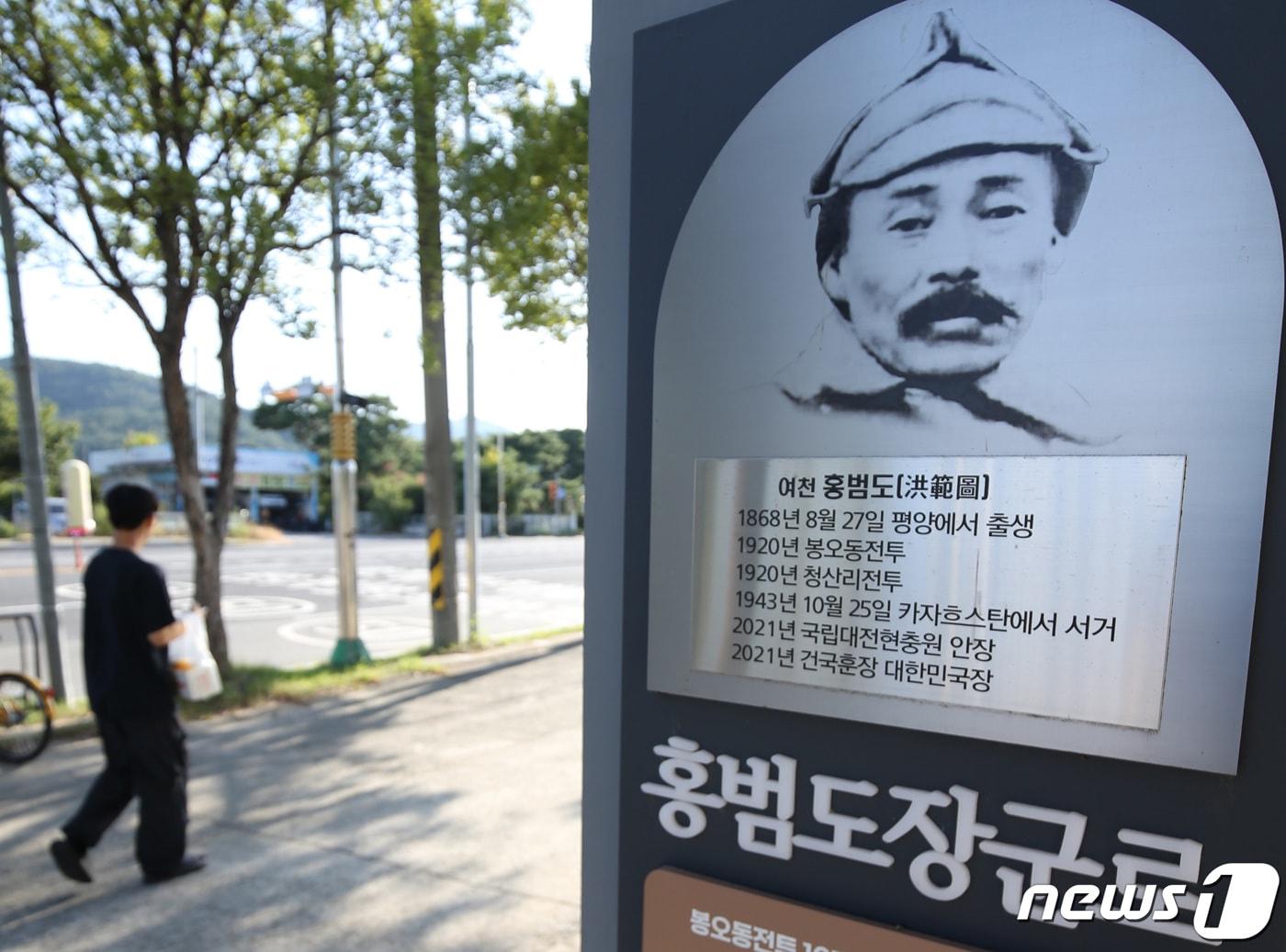 본문 이미지 - 대전 유성구는 지난 2021년 홍범도 장군 유해가 국립대전현충원에 안장된 것을 기념하기 위해 대전도시철도 1호선 현충원역에서 현충원까지 약 2㎞ 구간을 '홍범도장군로'라는 명예도로로 지정한 바 있다. 2023.9.8. /뉴스1 ⓒNews1 김기태 기자