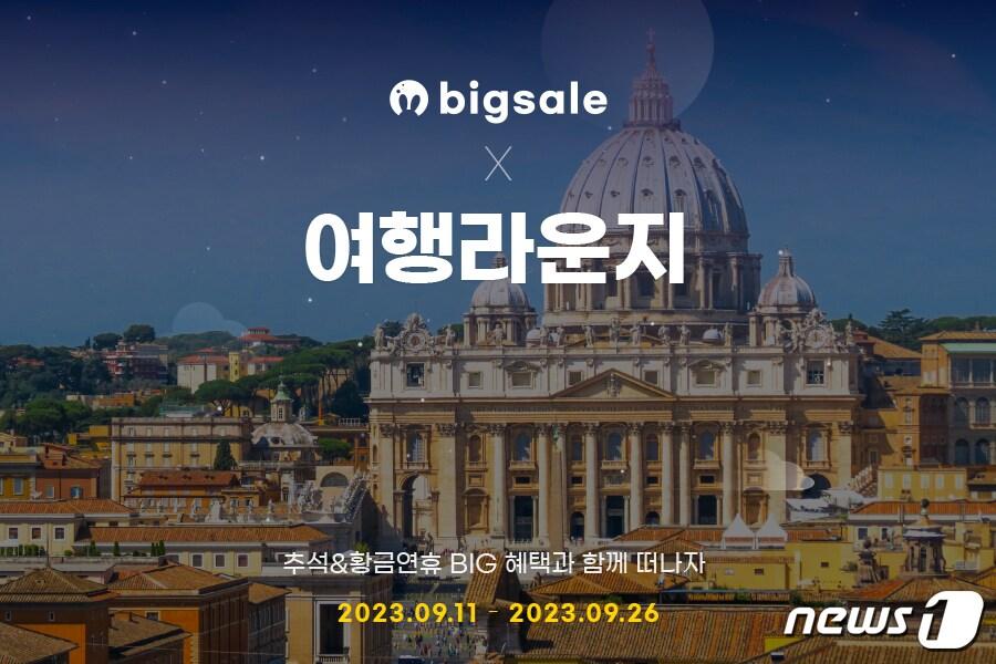 본문 이미지 - G마켓·옥션은 추석 연휴를 맞아 '한가위 여행라운지' 프로모션을 실시한다고 밝혔다.(G마켓 제공)