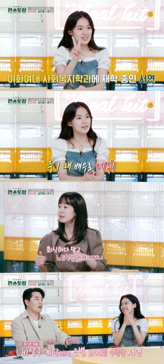 본문 이미지 - KBS2TV '신상출시 편스토랑' 캡처