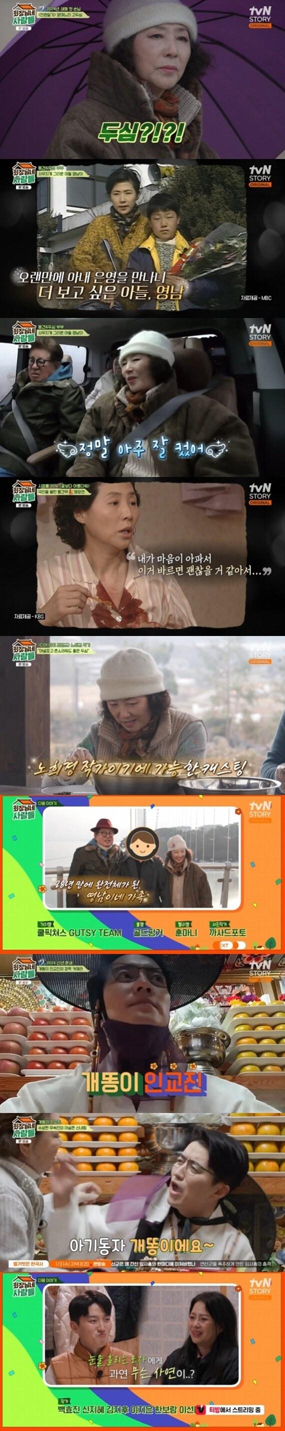 본문 이미지 - tvN STORY '회장님네 사람들' 캡처