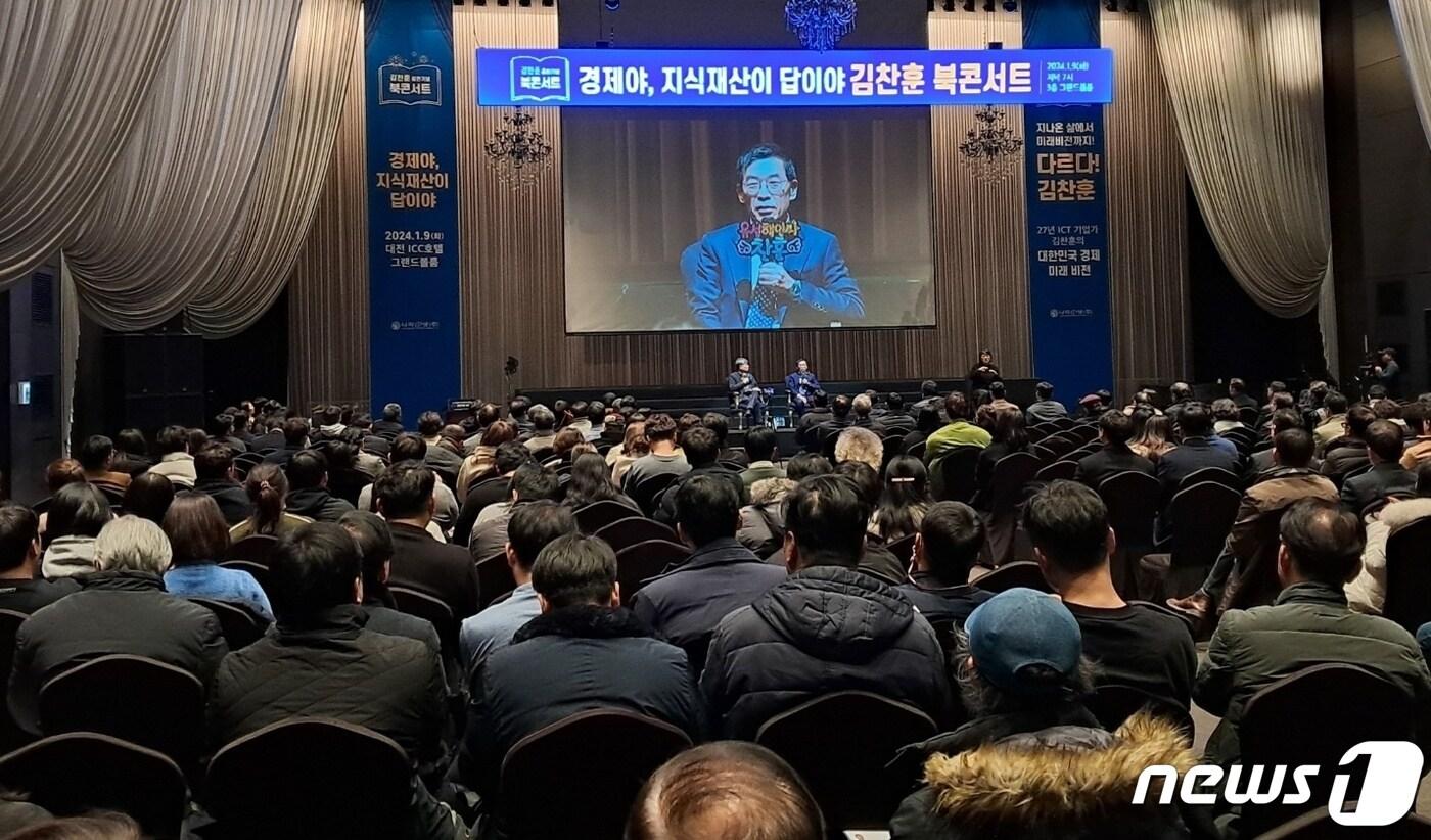 본문 이미지 - 9일 대전 유성구 도룡동 ICC호텔에서 김찬훈 예비후보의 ‘경제야, 지식재산이 답이야’ 북콘서트가 열리고 있다. 2024.1.9 /뉴스1 ⓒNews1 최일 기자