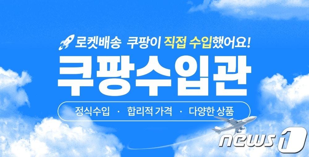 본문 이미지 - (쿠팡 제공)