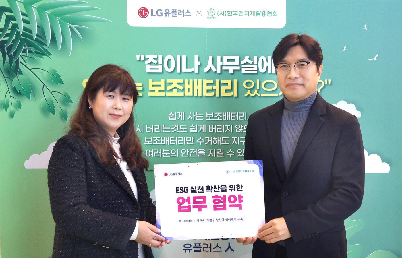 지난 8일 LG유플러스 용산사옥에서 열린 '폐보조배터리 재활용 활성화 협력체계 구축' 협업식에서 이시정 한국전지재활용협회 사무국장(왼쪽)과 이홍렬 LG유플러스 ESG추진실장이 기념촬영을 하는 모습. (LG유플러스 제공)