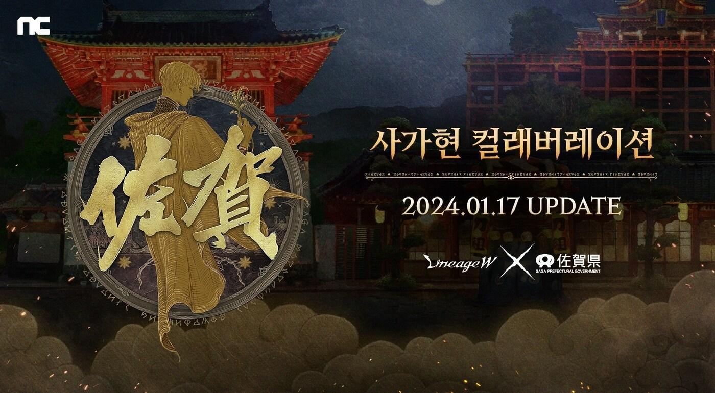 (엔씨소프트 제공)