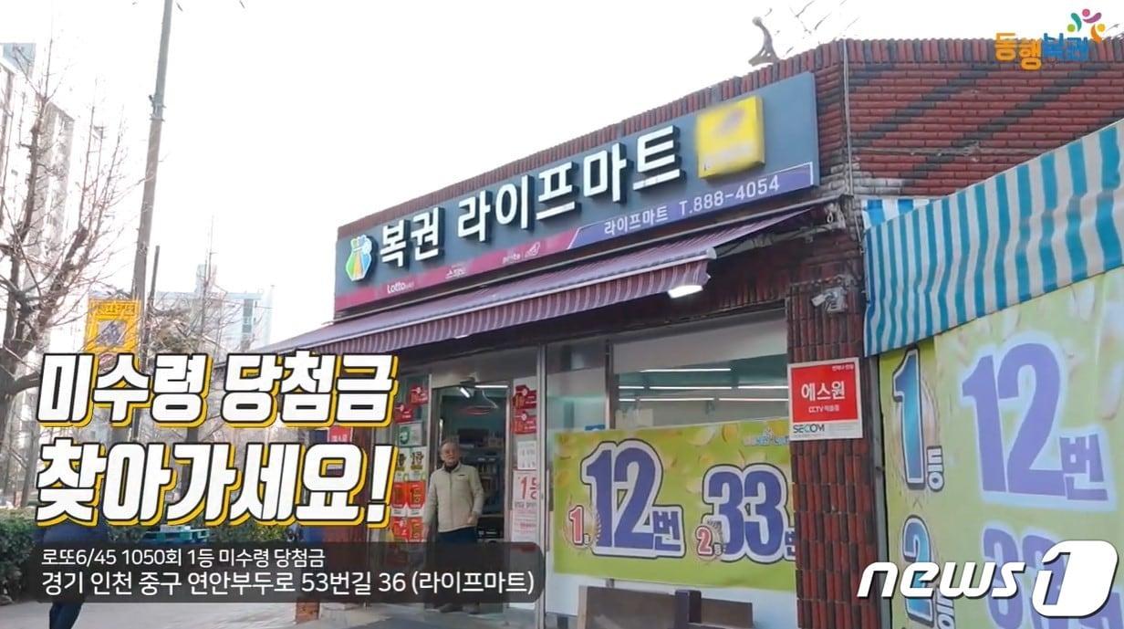 본문 이미지 - (동행복권 유튜브 갈무리) /뉴스1