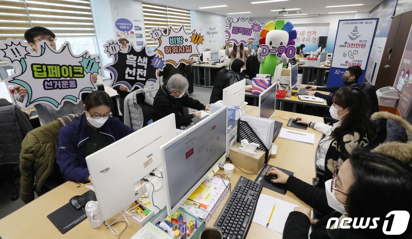 본문 이미지 - 제22대 국회의원선거 90여일 앞둔 10일 경기 수원시 영통구 경기도선거관리위원회 사이버공정선거지원단실에서 관계자들이 사이버선거범죄 근절 퍼포먼스를 실시하고 있다.2024.1.10/뉴스1 ⓒ News1 김영운 기자