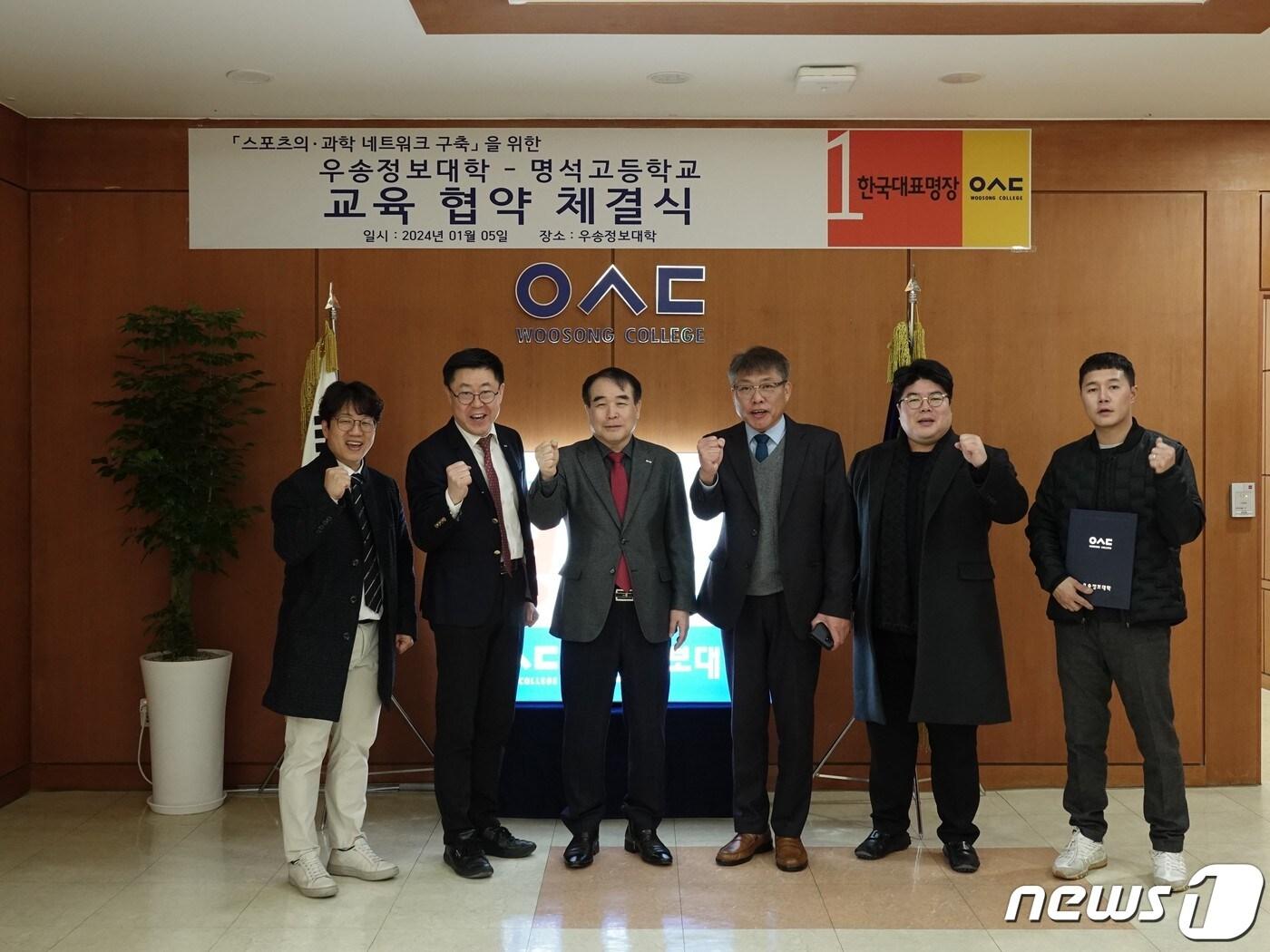 본문 이미지 -  이달영 우송정보대학 총장(왼쪽 세번째)과 백만수 명석고등학교 교장(오른쪽 세번째)이 '스포츠의·과학 네트워크 구축을 위한 업무협약'을 맺고 기념사진을 찍고 있다. (우송정보대학 제공)/뉴스1 