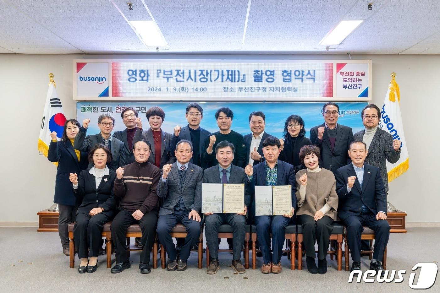 본문 이미지 - 지난 9일 열린 영화 '부전시장'(가제) 촬영 업무협약식에서 김영욱 부산진구청장 등 관계자들이 기념 사진을 찍고 있다.(부산진구청 제공)