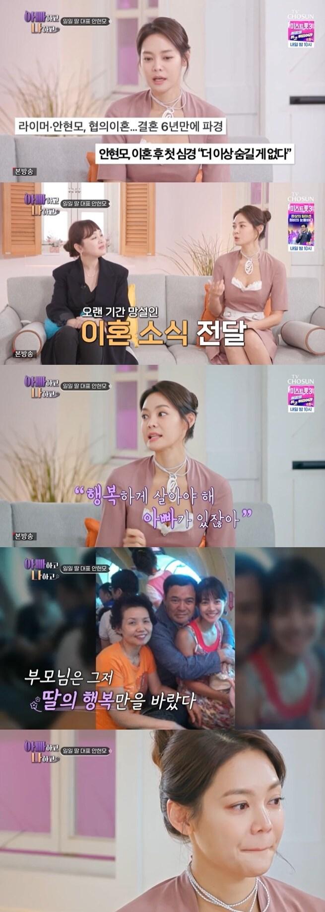 본문 이미지 - TV조선 '아빠하고 나하고' 캡처