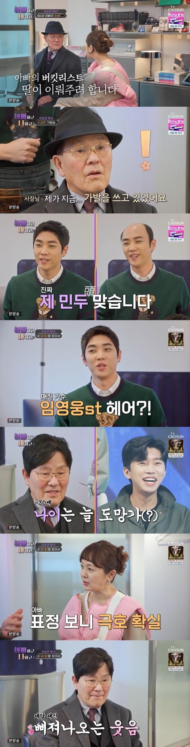 본문 이미지 - TV조선 '아빠하고 나하고' 캡처