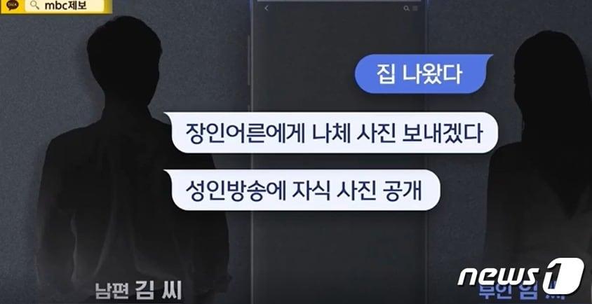 본문 이미지 -  남편의 성인방송 촬영요구를 견디다 못해 세상을 등진 아내 임씨가 생전에 남편으로부터 받은 협박 문자. 남편은 아내가 성인방송 동영상 촬영을 못하겠다며 집을 나가자 '안오면 장인에게 너 나체 사진을 보내겠다'며 협박했다. (MBC 갈무리) ⓒ 뉴스1