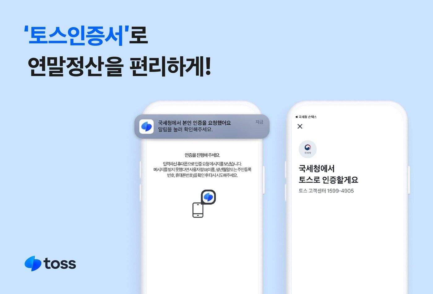 본문 이미지 - 토스는 15일 '연말정산 간소화 서비스'를 오픈한다고 밝혔다.(토스 제공)