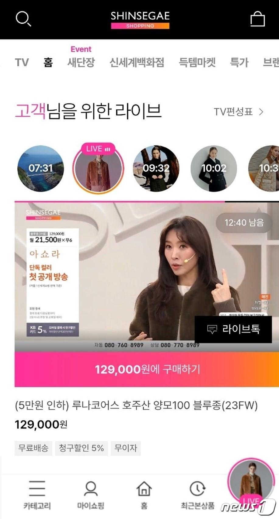 본문 이미지 - 신세계라이브쇼핑 모바일앱 개편(신세계라이브쇼핑 제공)