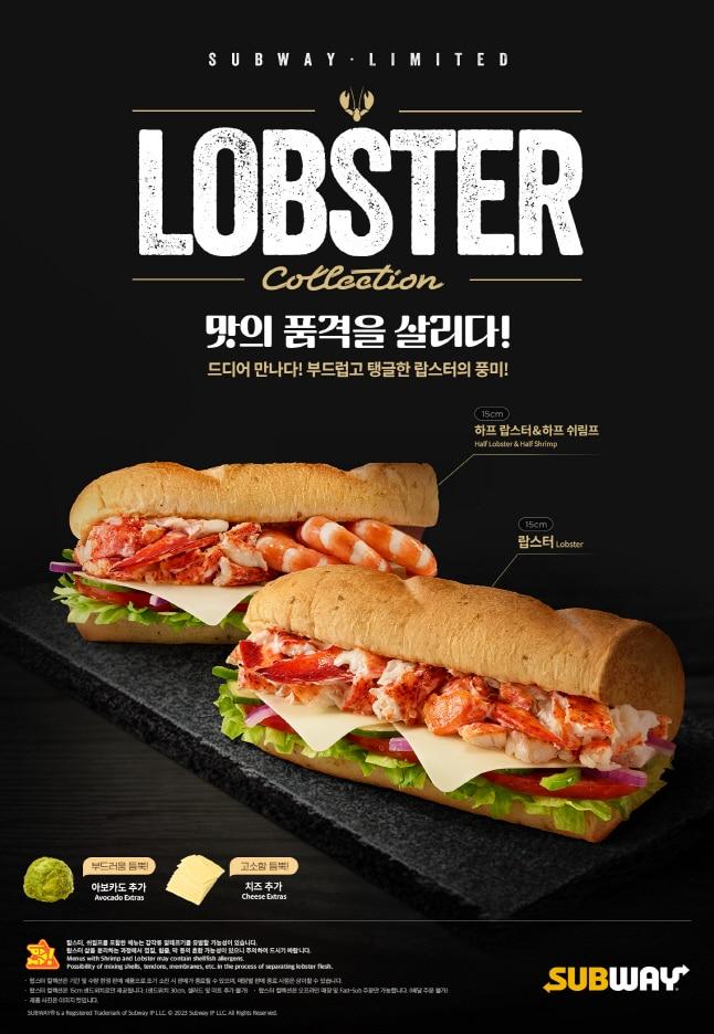 본문 이미지 - 써브웨이 시즌 한정 신메뉴 ‘랍스터 컬렉션’ 포스터(써브웨이 제공)