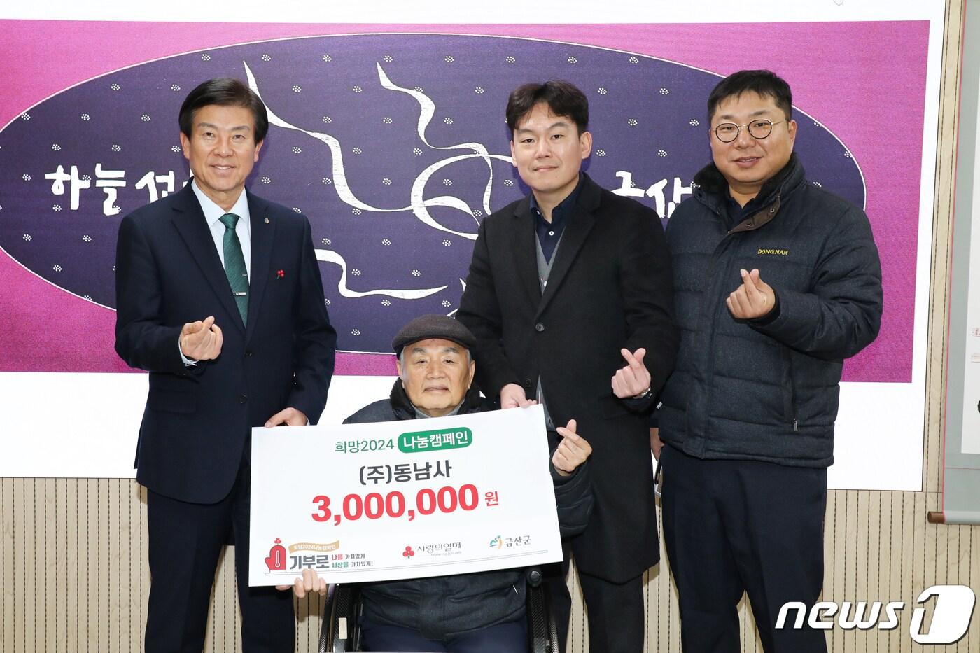 본문 이미지 - 동남사 민권식 대표(왼쪽 두번째)가 금산군에 희망2024 나눔캠페인 성금을 기탁한 후 박범인 군수(왼쪽 첫번째) 등과 기념사진을 찍고 있다.(금산군 제공)/ 뉴스1 ⓒ News1 