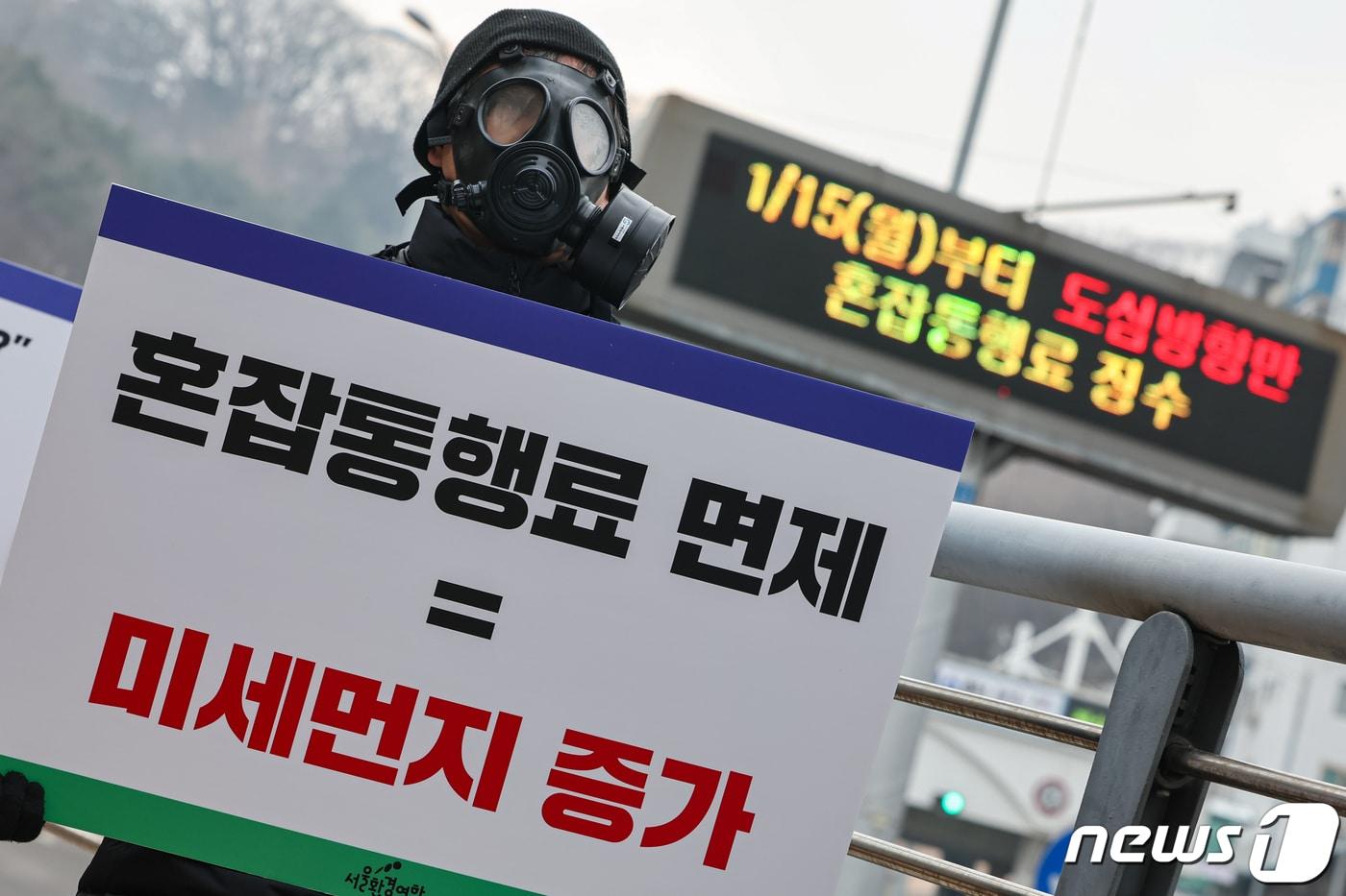 본문 이미지 - 서울환경연합 활동가들이 11일 오전 서울 중구 남산 3호 터널 인근에서 서울시에 남산 1·3호 터널 혼잡통행료의 개선과 기후위기에 적극 대응을 요구하는 퍼포먼스를 하고 있다. 2024.1.11/뉴스1 ⓒ News1 김도우 기자
