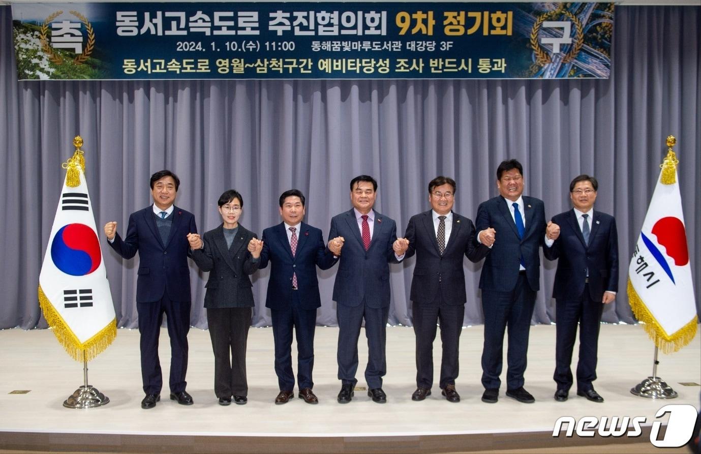 본문 이미지 - 동서고속도로추진협의회가 10일 동해시에서 9차 정례회를 개최하고 있다.(제천시 제공).2024.1.11/뉴스1