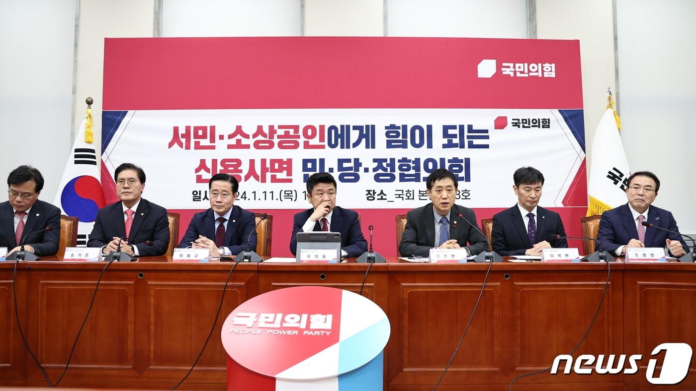 본문 이미지 - 김주현 금융위원장이 11일 오후 서울 여의도 국회에서 열린 '서민·소상공인에게 힘이 되는 신용사면' 민당정 협의회에서 모두발언을 하고 있다. 2024.1.11/뉴스1 ⓒ News1 구윤성 기자