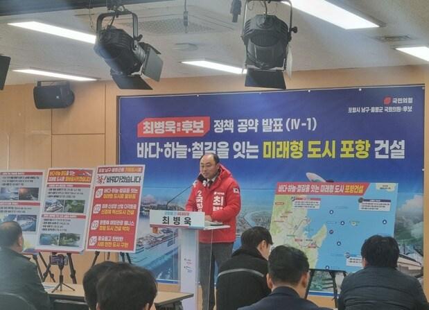 본문 이미지 - 최병욱 국민의힘 포항남구 울릉군 국회의원 예비후보가 11일 포항시청에서 정책을 발표하고 있다.(최병욱 국민의힘 예비후보 제공)