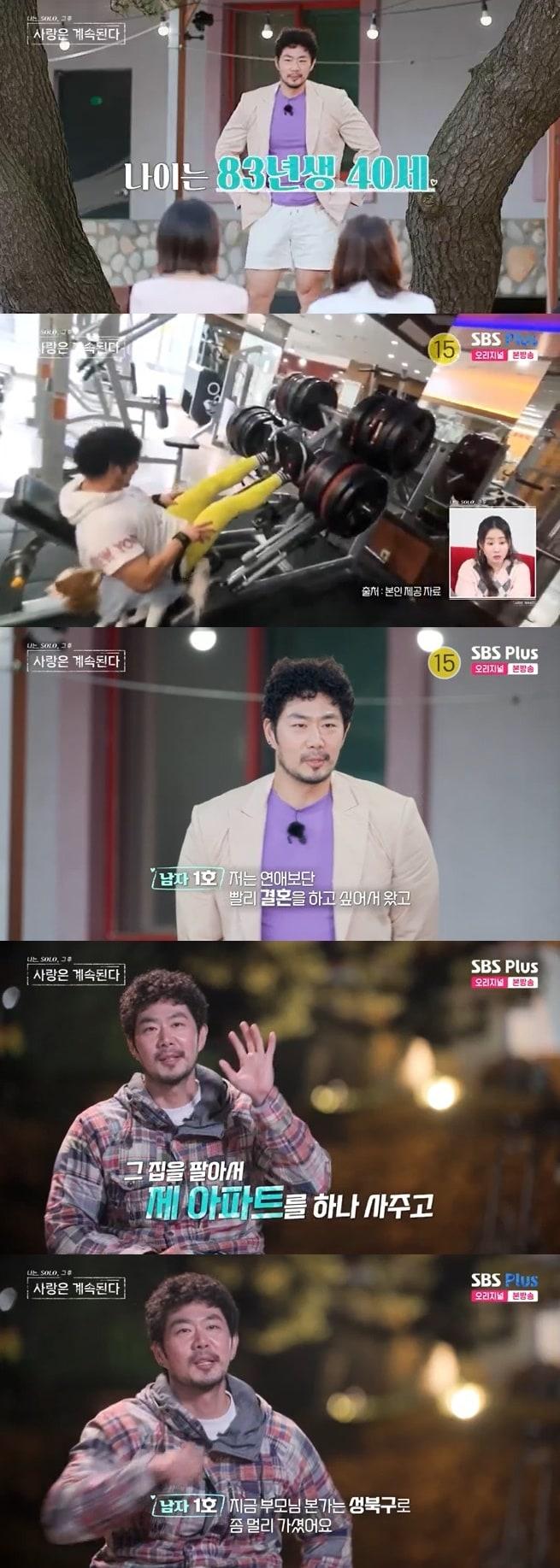 본문 이미지 - SBS Plus '나솔사계' 캡처