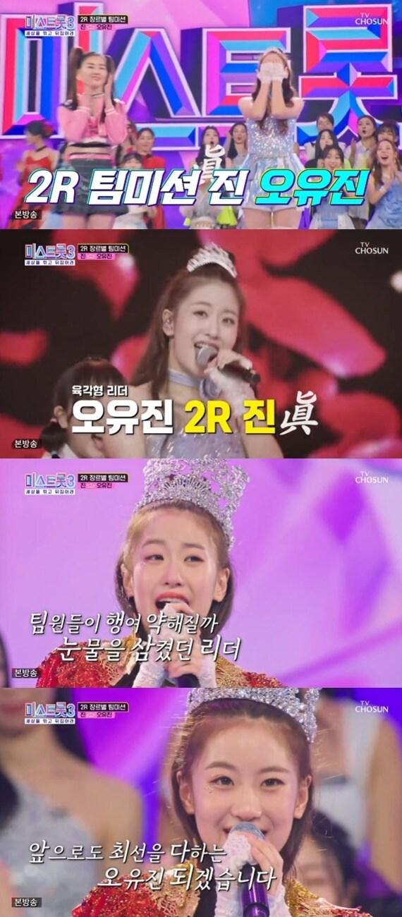 본문 이미지 - TV조선 '미스트롯 3' 캡처