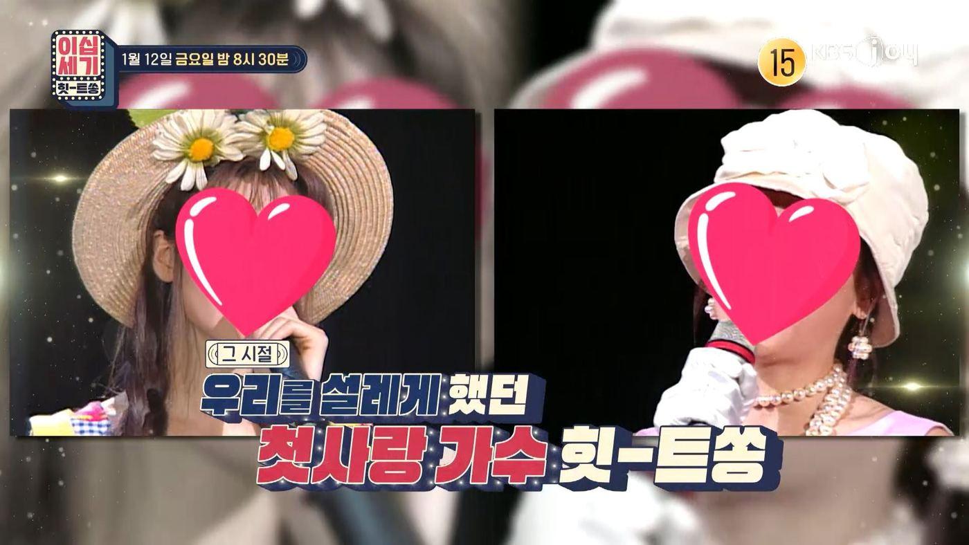 KBS Joy '이십세기 힛트쏭' 방송 화면