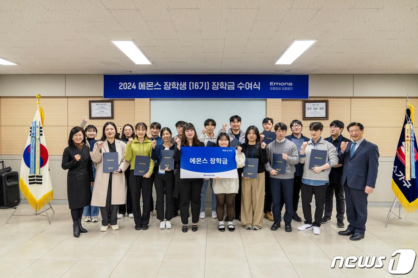 본문 이미지 - '2024 에몬스 장학생(16)' 장학금·장학증서 수여식 참석자들이 기념사진을 찍고 있다.(에몬스 제공)