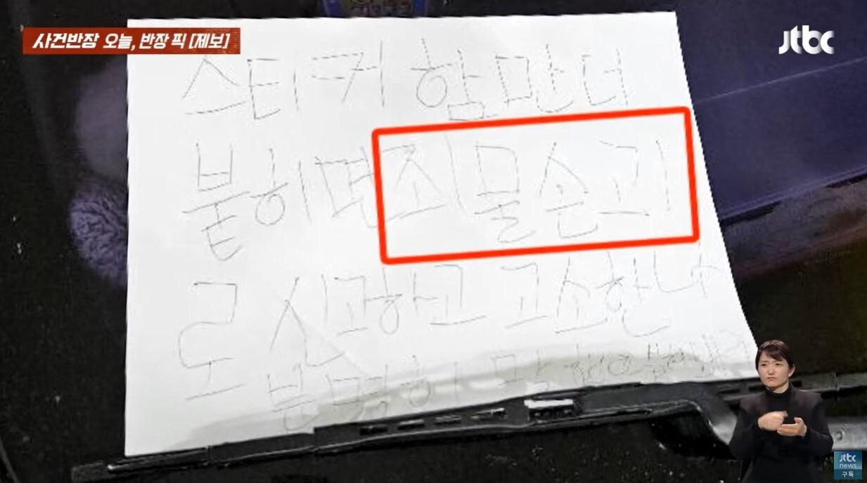 본문 이미지 - (JTBC '사건반장' 갈무리)