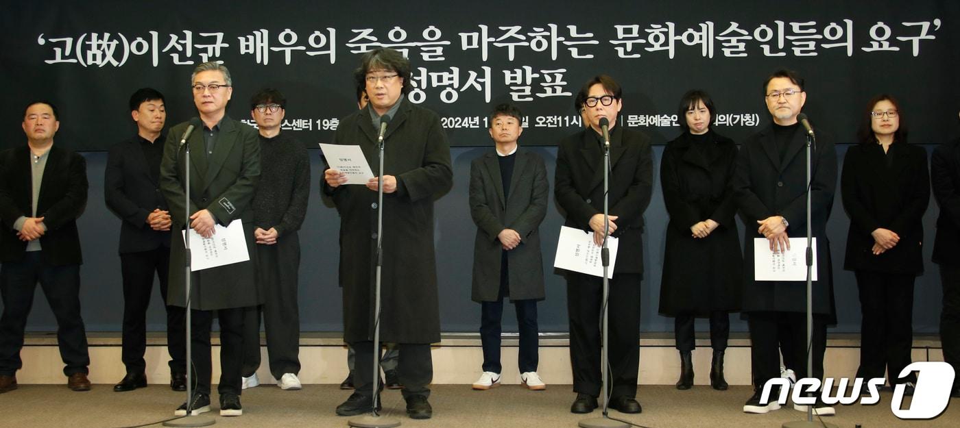 본문 이미지 - 봉준호 감독을 비롯한 예술인들이 12일 오전 서울 중구 한국프레스센터에서 고(故)이선균 배우의 죽음을 마주하는 문화예술인들의 성명서를 발표하고 있다. 문화예술인 연대회의는 지난 12월27일 작고한 고(故)이선균 배우의 안타까운 죽음을 마주하며 다시는 이런 일이 반복되어서는 안 된다는 데 뜻을 같이 하고 수사 당국 관계자들의 철저한 진상규명 촉구, 언론의 자정 노력과 함께 보도 목적에 부합하지 않는 기사 삭제 요구, 문화예술인 인권 보호를 위한 현행 법령 재개정 등을 요구 했다. 2024.1.12/뉴스1 ⓒ News1 권현진 기자