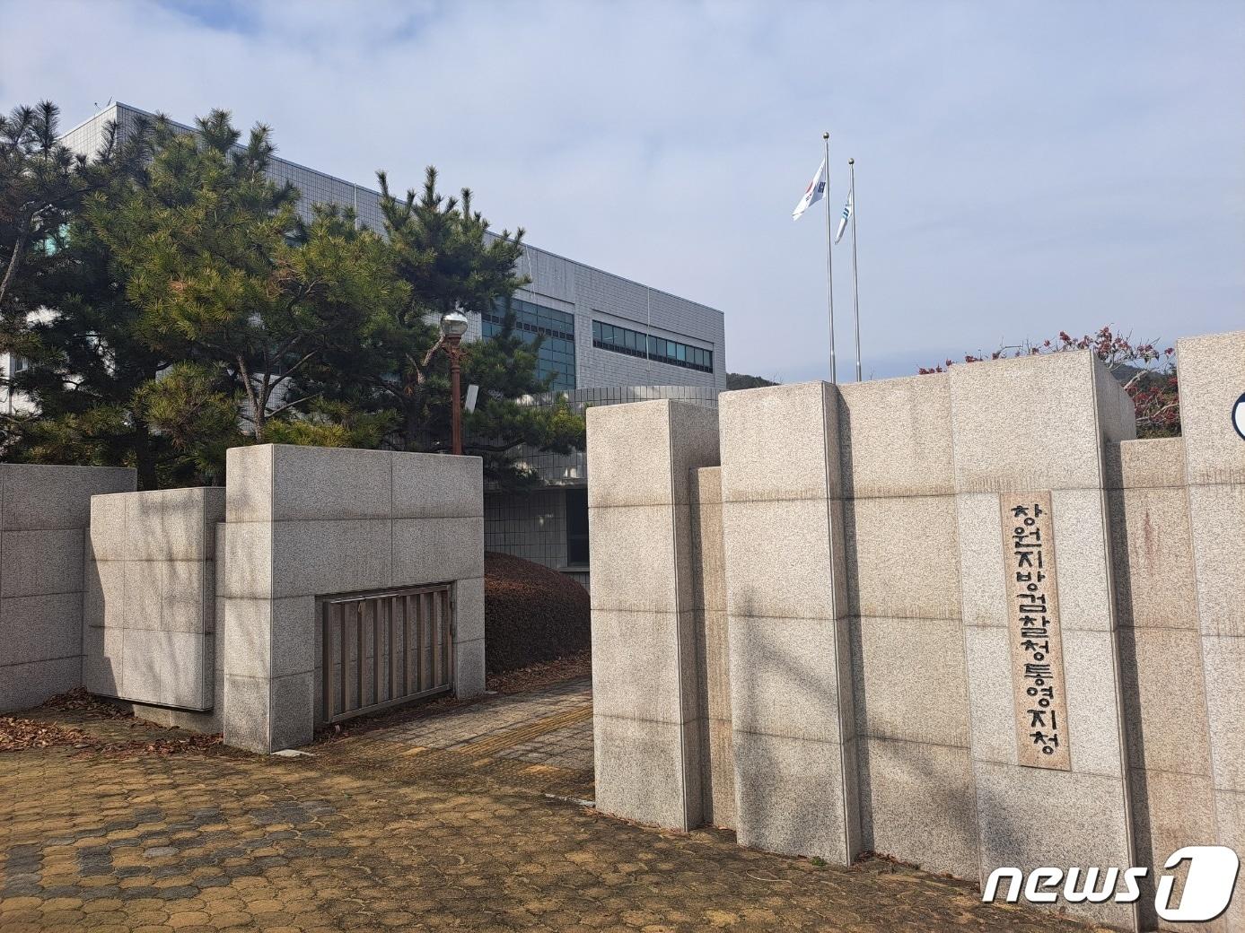 본문 이미지 - 창원지검 통영지청 ⓒ News1