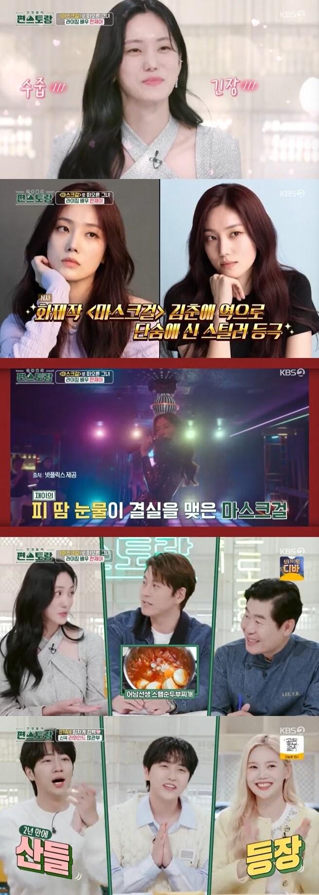 본문 이미지 - KBS 2TV '신상출시 편스토랑' 캡처