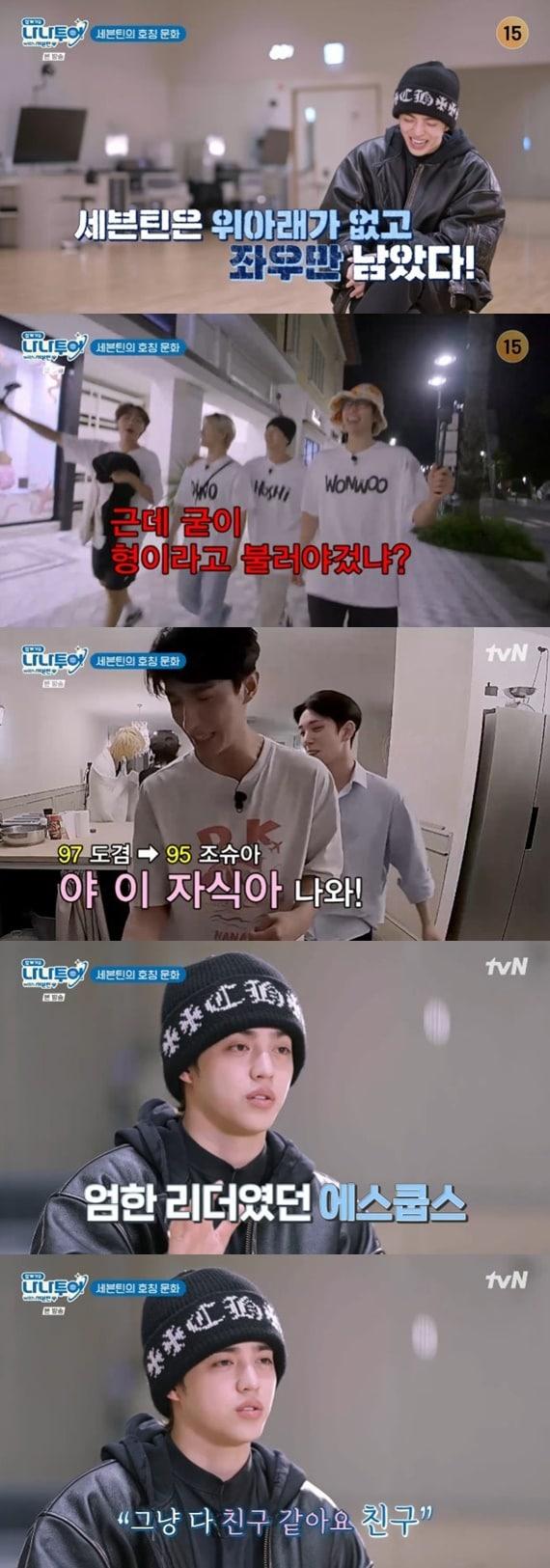 본문 이미지 - tvN '나나투어 with 세븐틴' 캡처