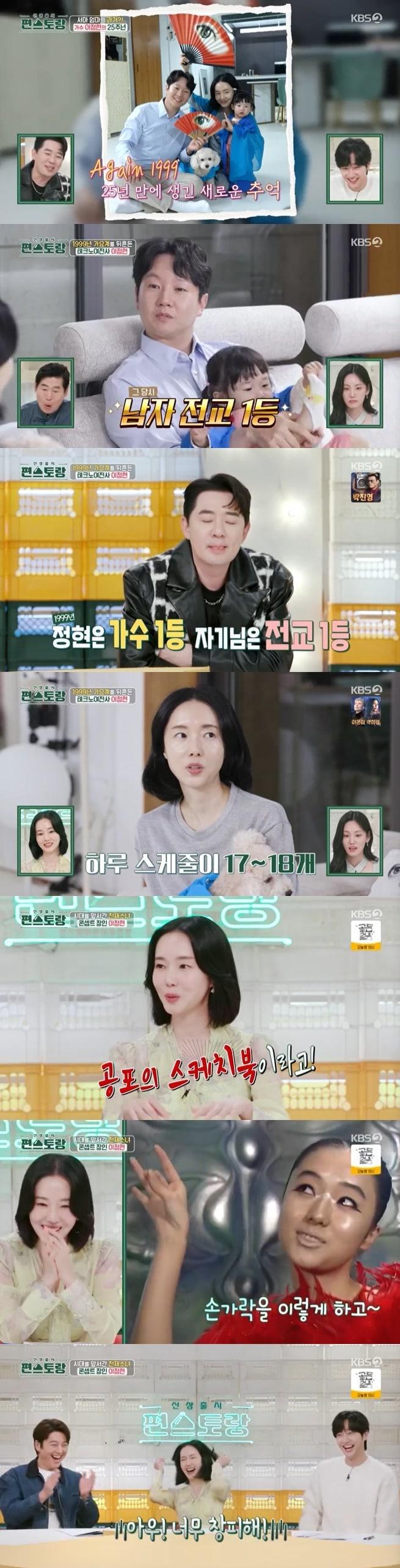 본문 이미지 - KBS 2TV '신상출시 편스토랑' 캡처