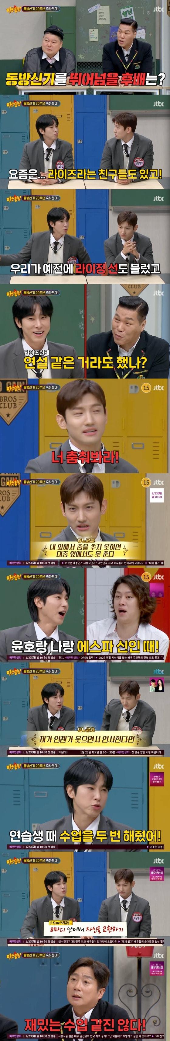 본문 이미지 -  JTBC '아는 형님' 방송화면 갈무리   