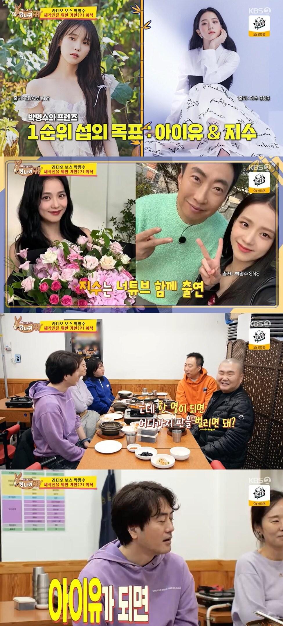 본문 이미지 - 사진=KBS 2TV '사장님 귀는 당나귀 귀' 방송 화면 캡처