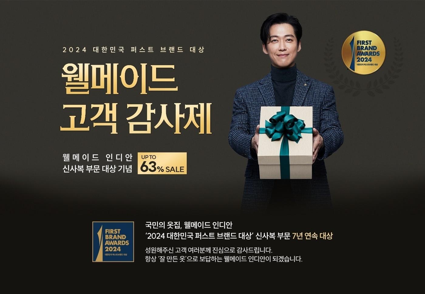 세정 웰메이드는 '2024 대한민국 퍼스트 브랜드 대상' 7년 연속 수상을 기념해 대규모 고객 감사제를 진행한다.(세정제공)