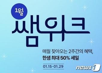 본문 이미지 - 쌤위크 포스터 이미지 (한샘 제공)