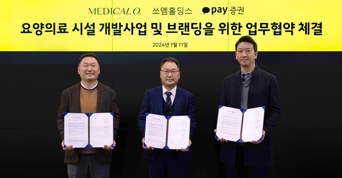 카카오페이증권, 메디컬오·쏘엠홀딩스와 '요양의료시설 개발 및 브랜딩 사업 업무협약' 진행(카카오페이증권 제공)