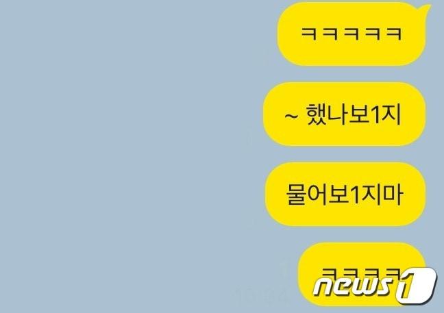 본문 이미지 - 대화 내용을 재구성한 이미지. 사진은 기사 내용과 무관함. ⓒ News1ⓒ 뉴스1